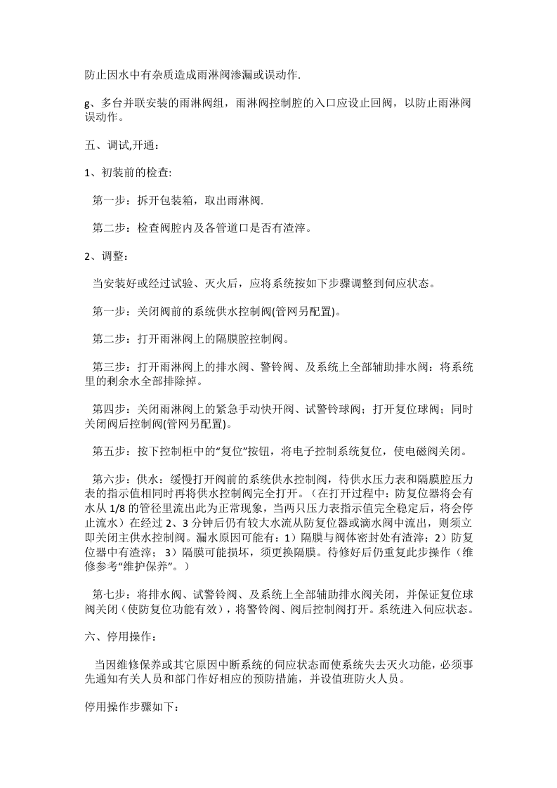 预作用报警阀(雨淋阀)操作方法.docx 第3页