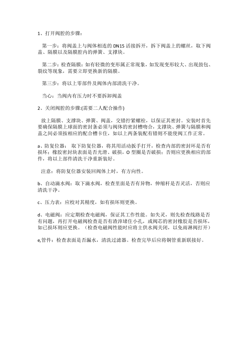 预作用报警阀(雨淋阀)操作方法.docx 第5页