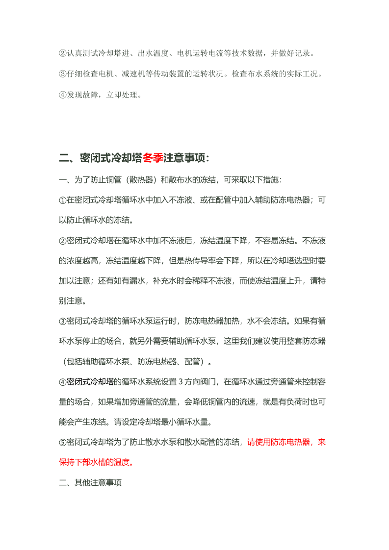 中央空调冷却塔维护及保养要点综述.docx 第3页