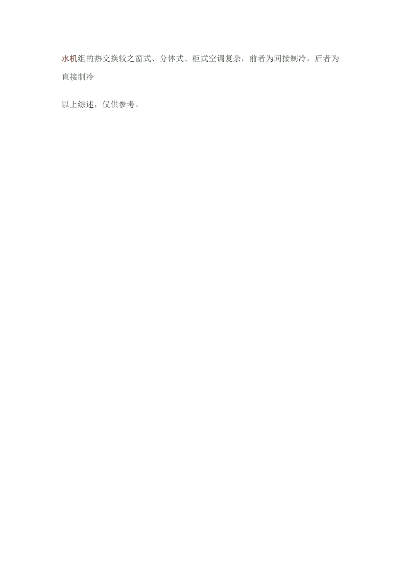 中央空调冷却塔维护及保养要点综述.docx 第5页