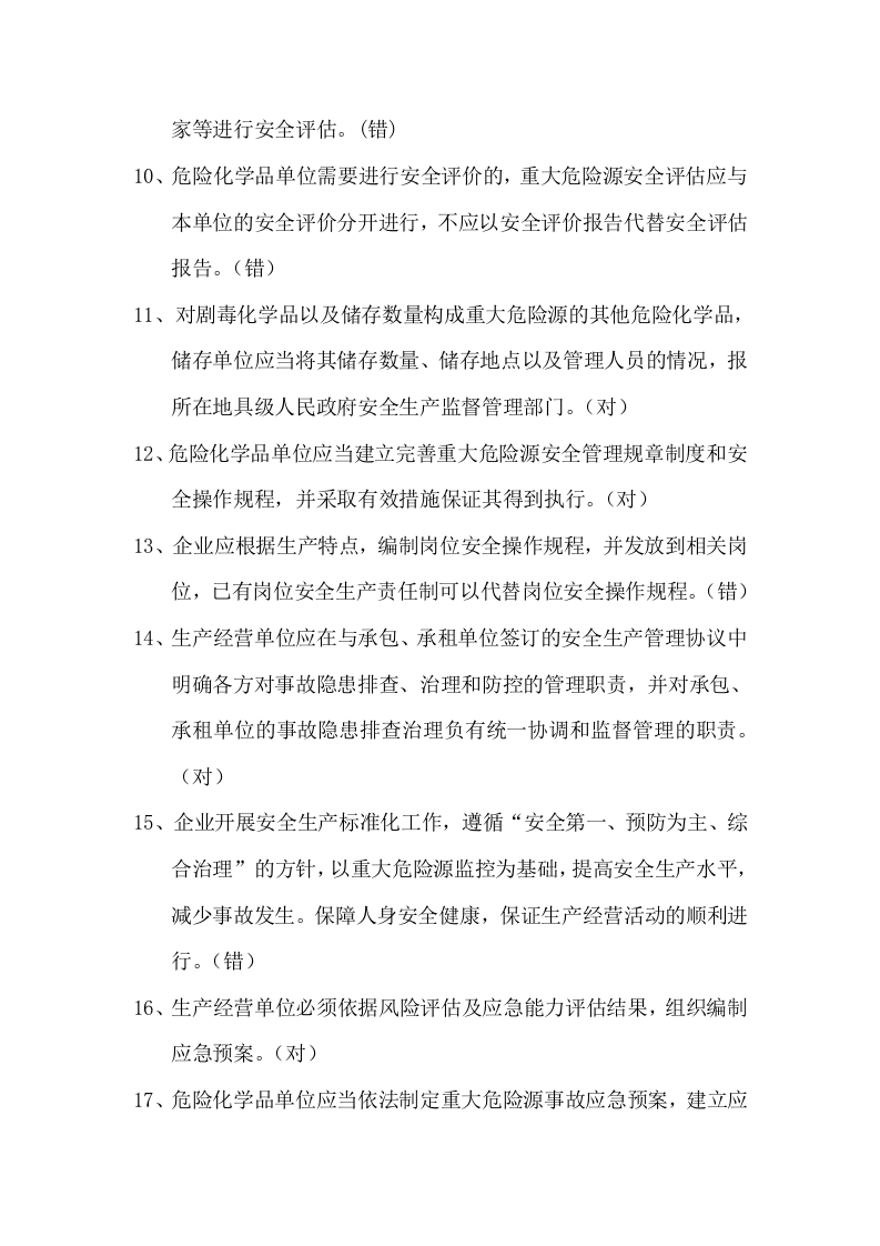 主要负责人金属冶炼(炼钢)(初训)丨14页.docx 第2页