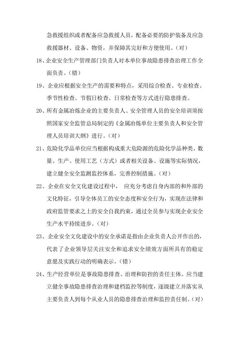 主要负责人金属冶炼(炼钢)(初训)丨14页.docx 第3页