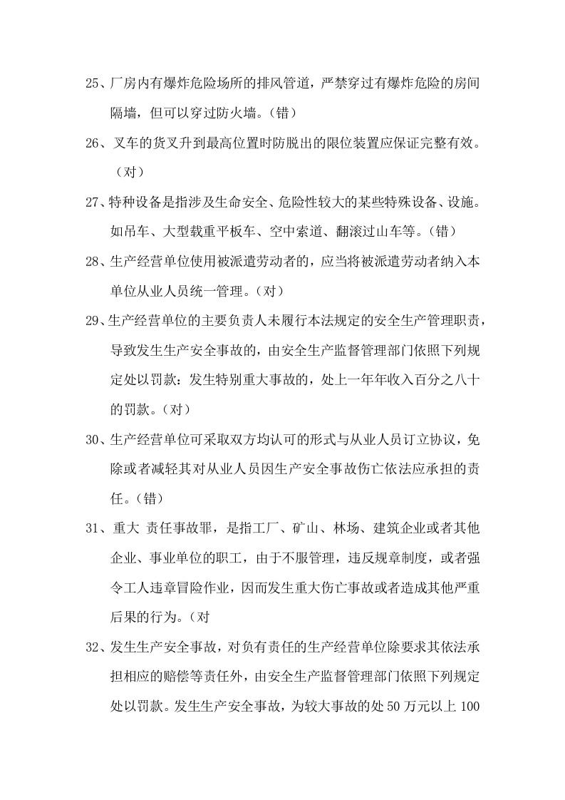 主要负责人金属冶炼(炼钢)(初训)丨14页.docx 第4页