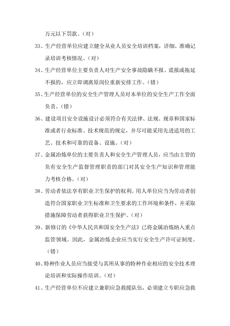 主要负责人金属冶炼(炼钢)(初训)丨14页.docx 第5页