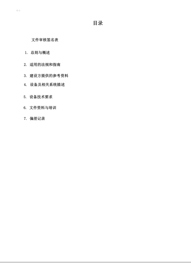 组合式净化空调机组URS（05页）.docx 第2页