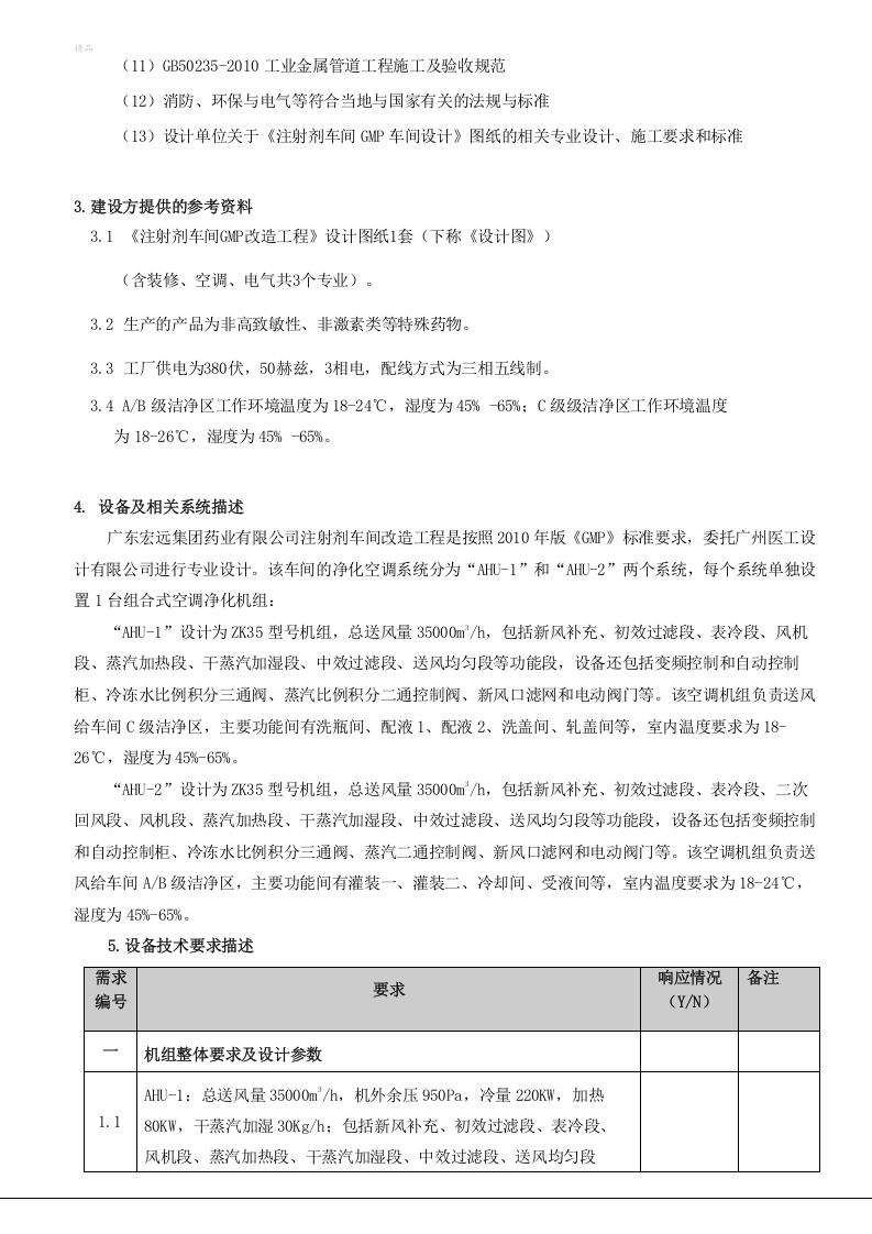 组合式净化空调机组URS（05页）.docx 第5页