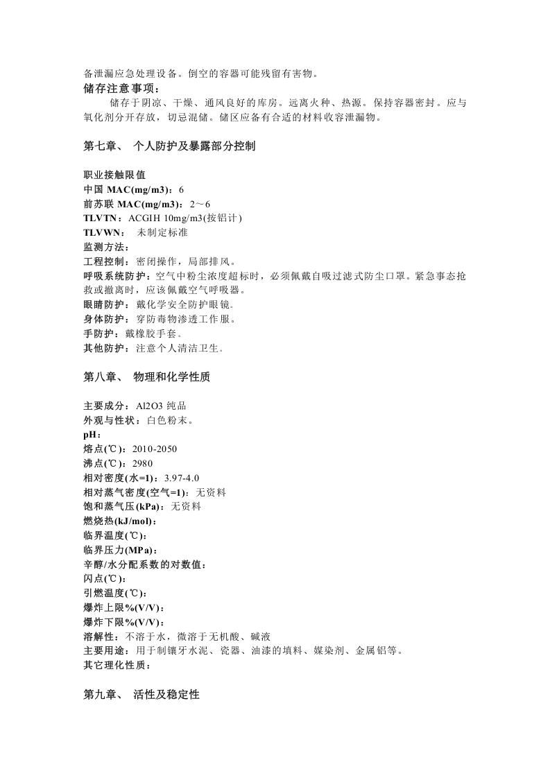 MSDS---氧化铝04页.docx 第2页