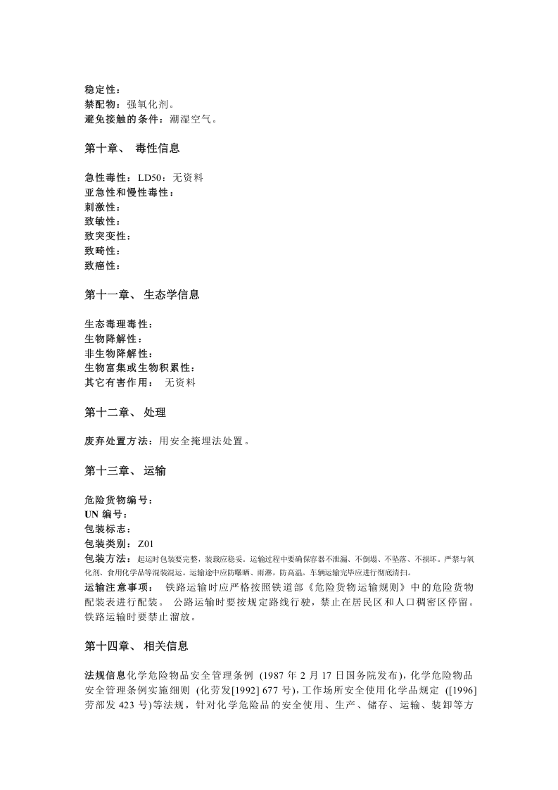 MSDS---氧化铝04页.docx 第3页
