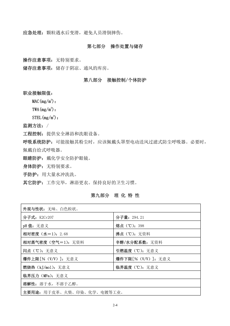 高分子絮凝剂MSDS.docx 第2页