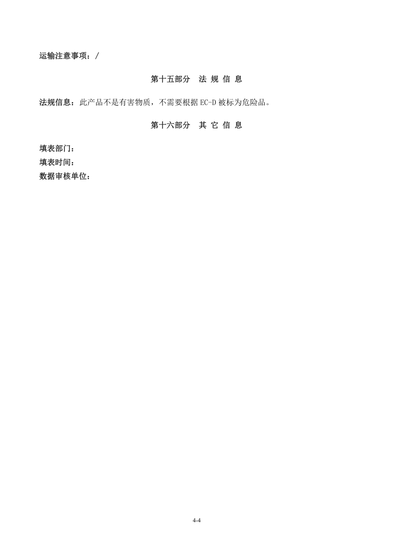 高分子絮凝剂MSDS.docx 第4页