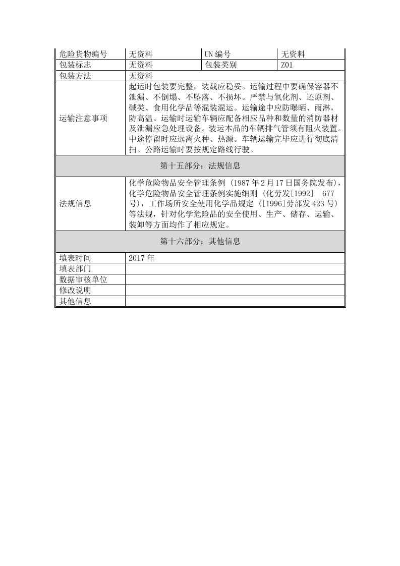 柠檬酸-化学品安全技术说明书(MSDS).docx 第4页