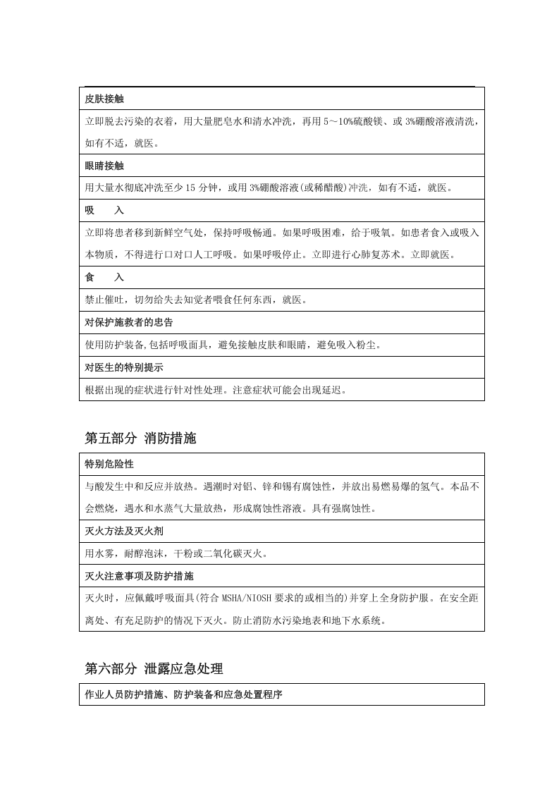 氢氧化钠MSDS化学品安全技术说明书.docx 第3页