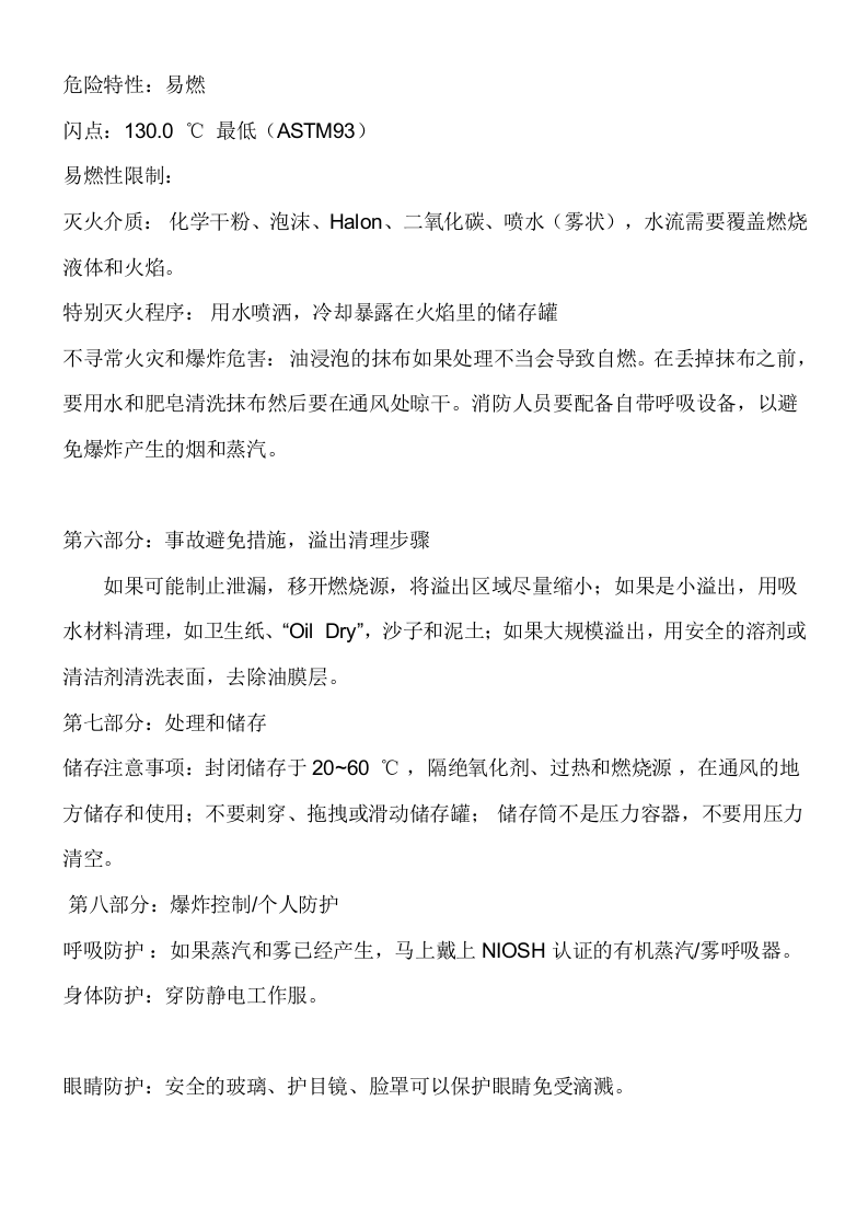 生物柴油（轻油）MSDS.docx 第2页
