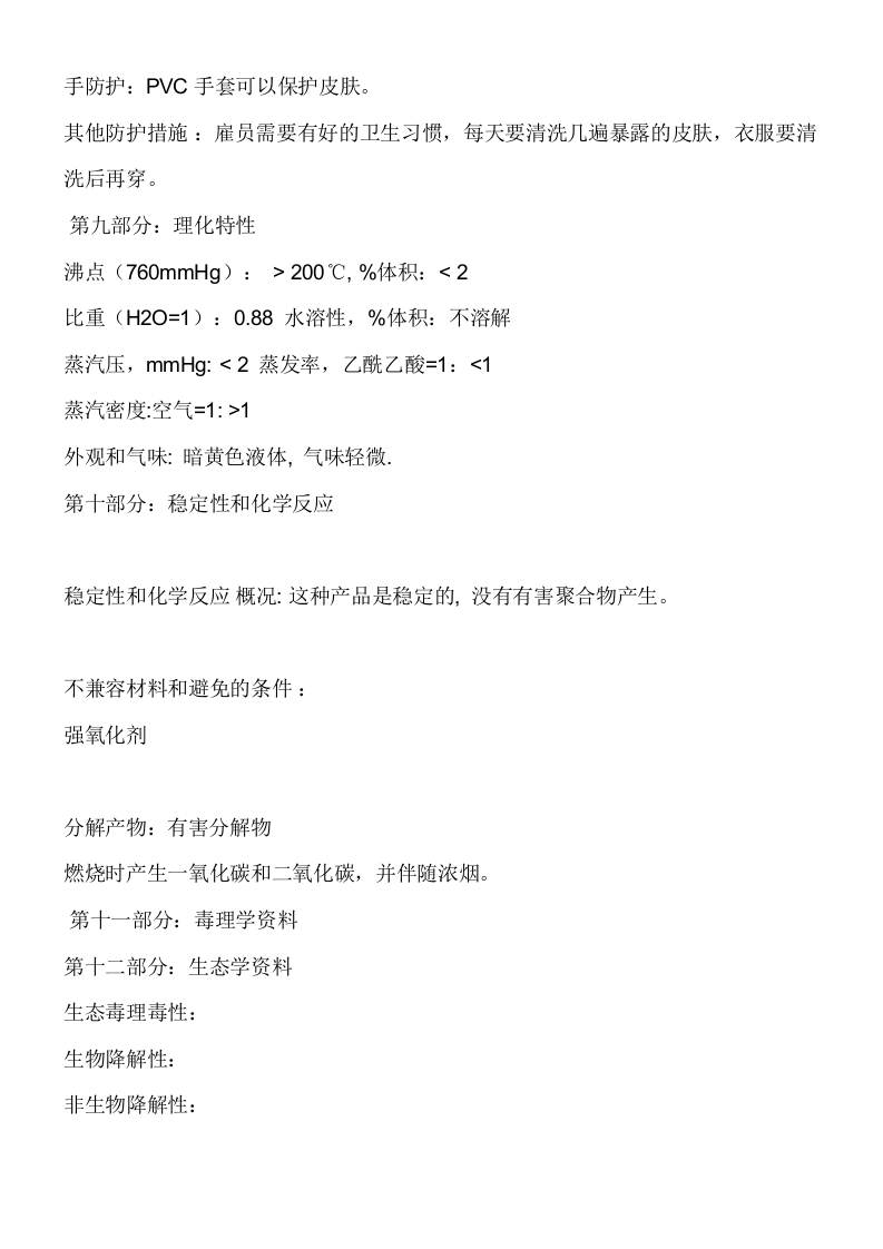 生物柴油（轻油）MSDS.docx 第3页
