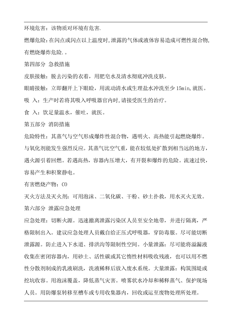 丝印油墨MSDS.docx 第2页