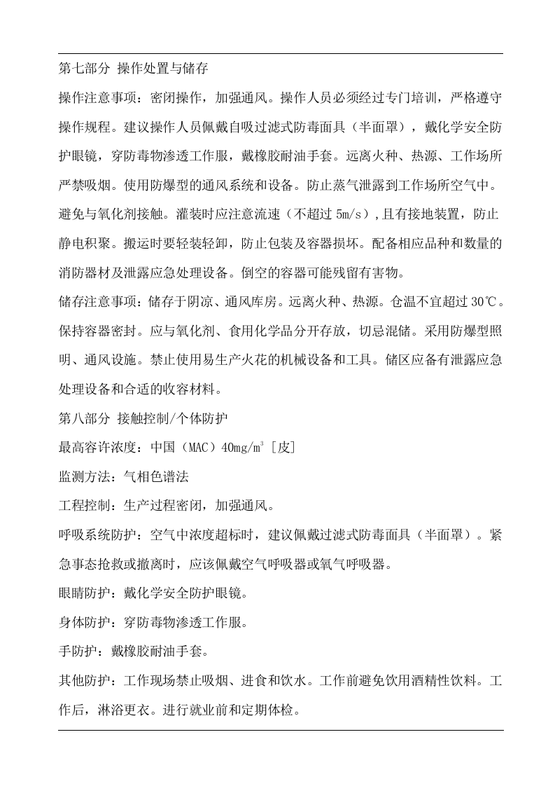 丝印油墨MSDS.docx 第3页