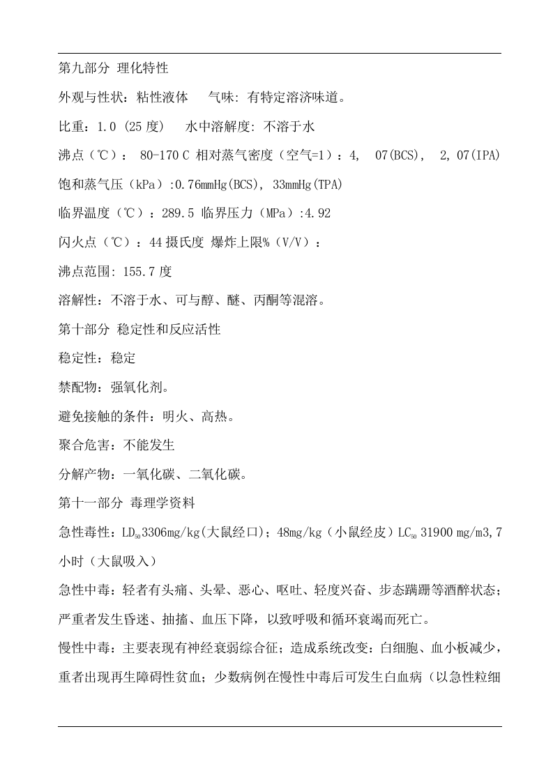 丝印油墨MSDS.docx 第4页