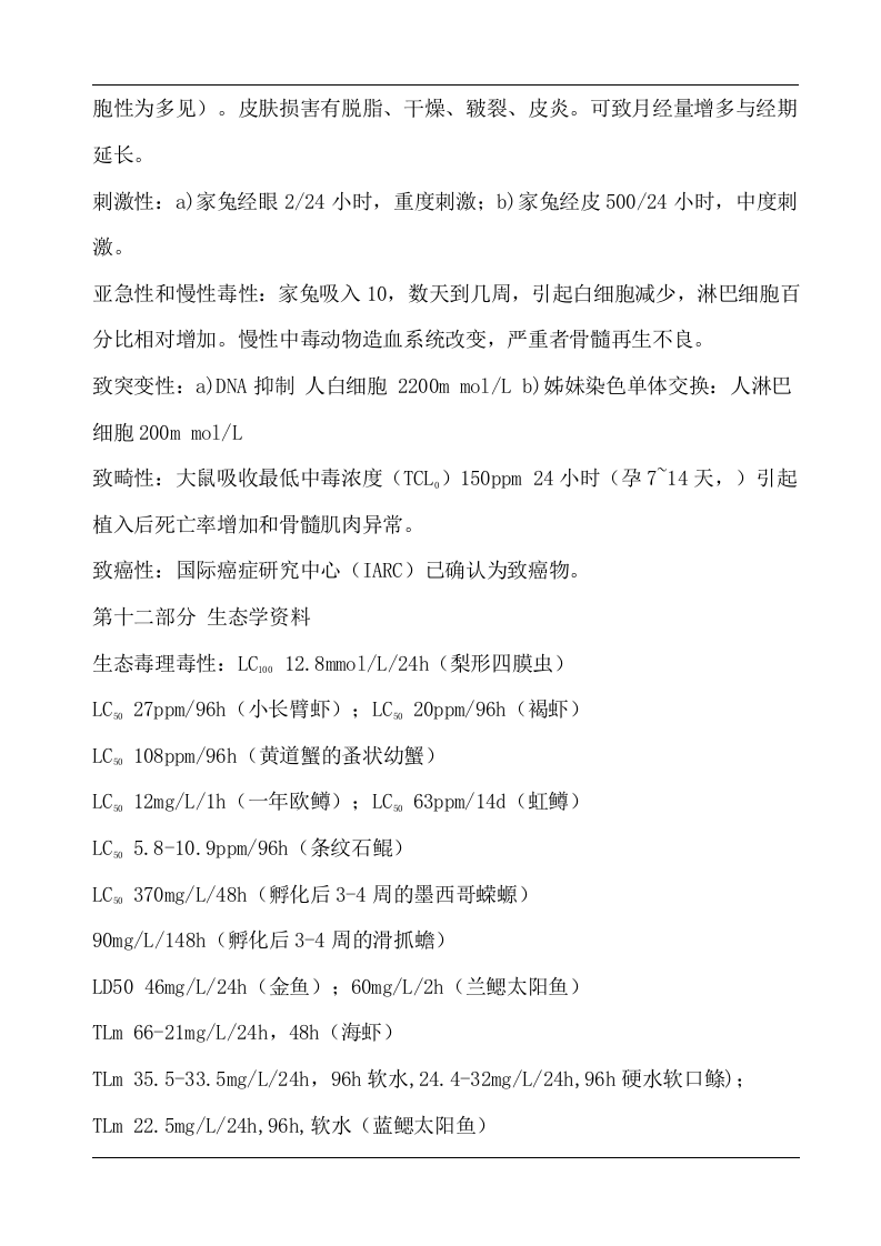 丝印油墨MSDS.docx 第5页