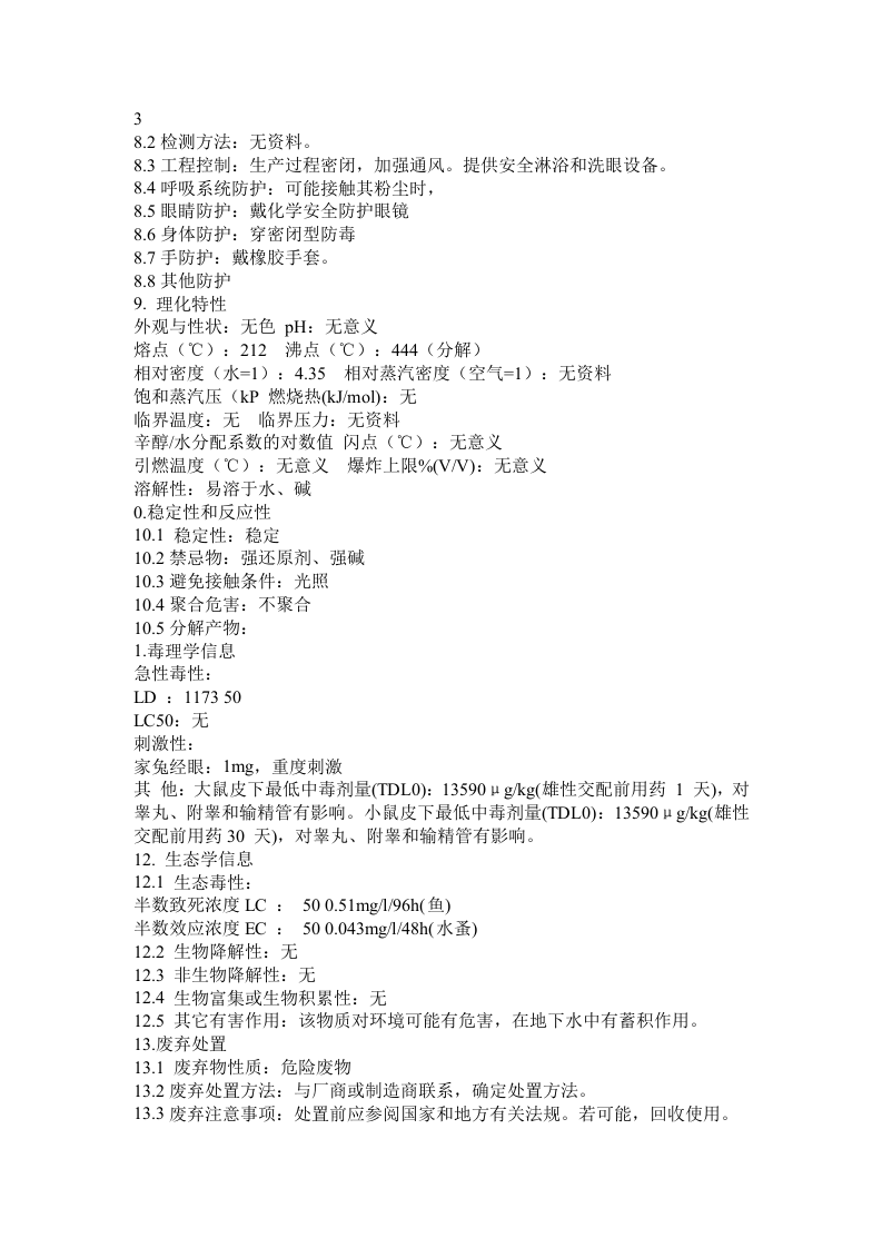 危化品MSDS-硝酸银.docx 第3页