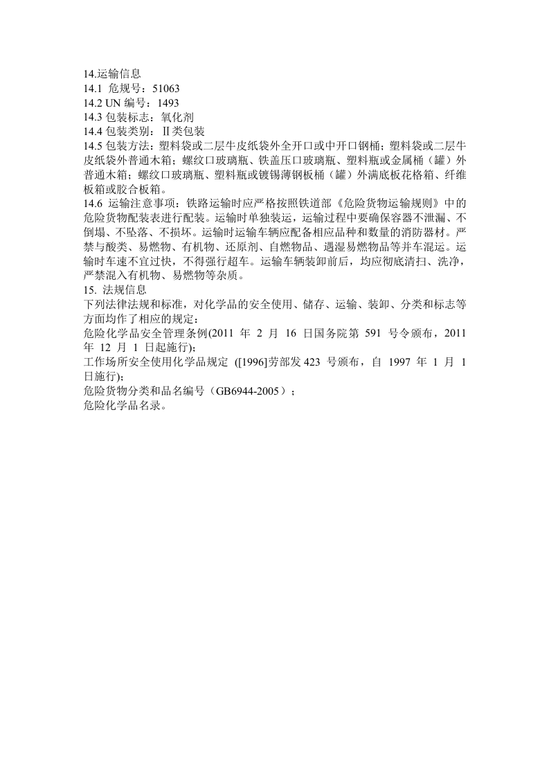 危化品MSDS-硝酸银.docx 第4页