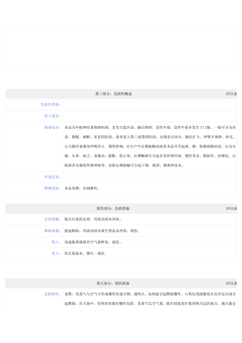 乙醇化学品安全技术说明书--乙醇msds.docx 第2页