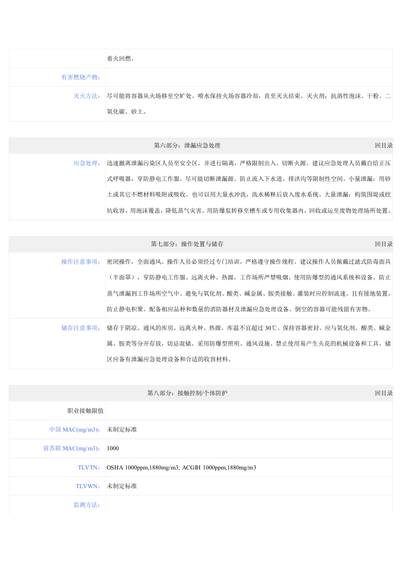乙醇化学品安全技术说明书--乙醇msds.docx 第3页