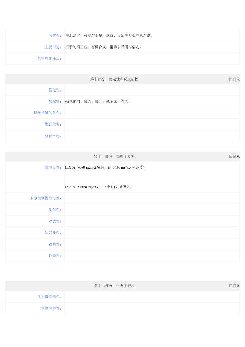 乙醇化学品安全技术说明书--乙醇msds.docx 第5页
