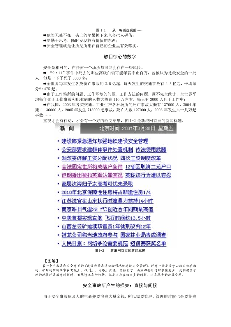 班组安全生产管理实务-教材.docx 第3页