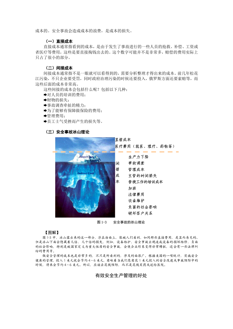 班组安全生产管理实务-教材.docx 第4页