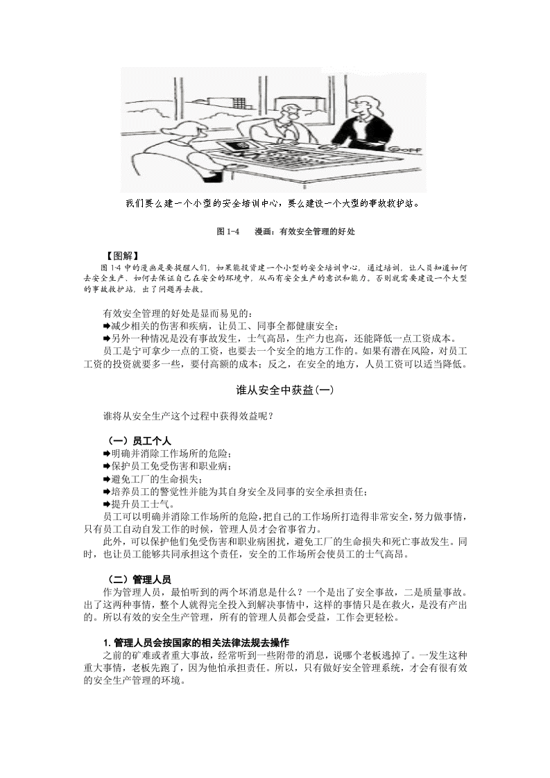 班组安全生产管理实务-教材.docx 第5页