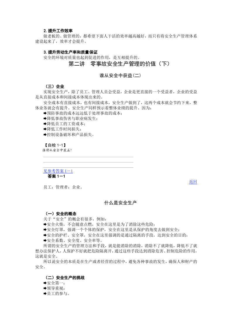 班组安全生产管理实务-教材.docx 第6页