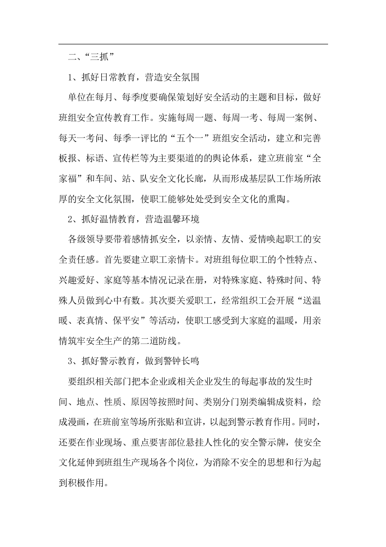 加强班组安全文化建设丨06页.docx 第2页