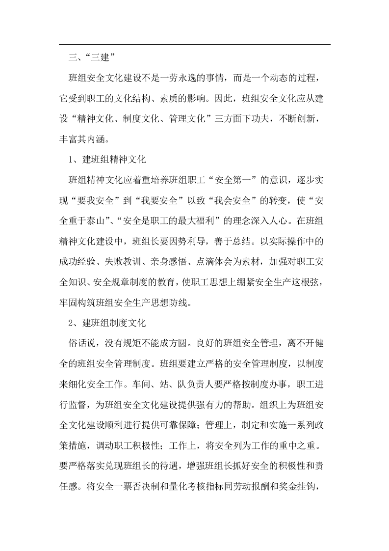 加强班组安全文化建设丨06页.docx 第3页