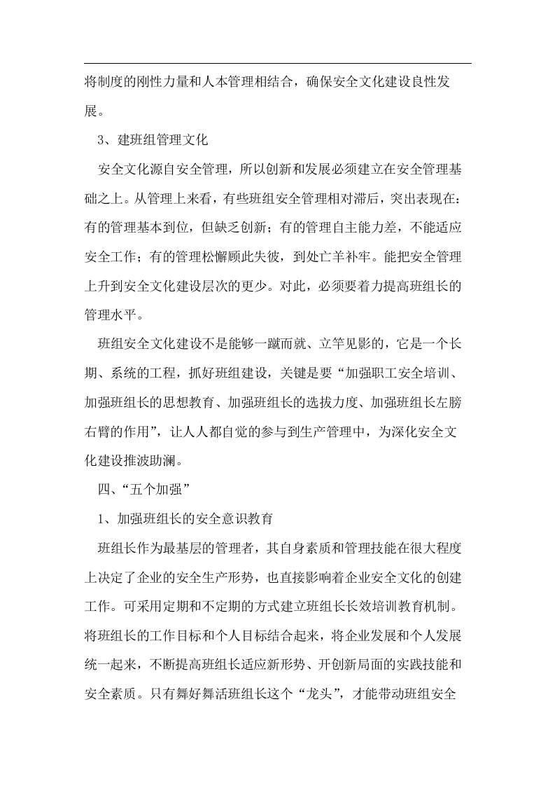 加强班组安全文化建设丨06页.docx 第4页