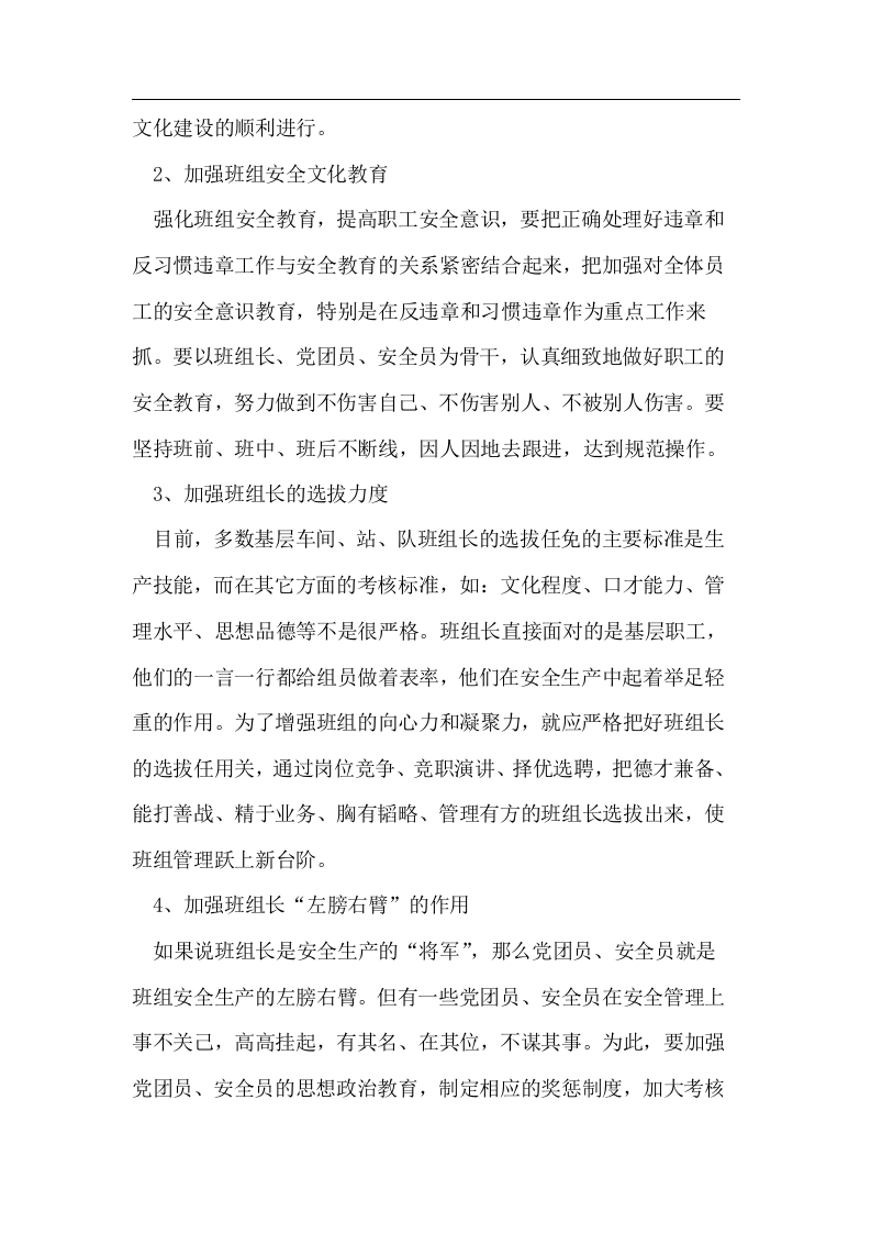 加强班组安全文化建设丨06页.docx 第5页