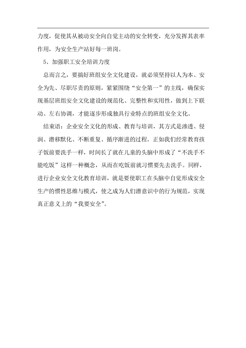 加强班组安全文化建设丨06页.docx 第6页