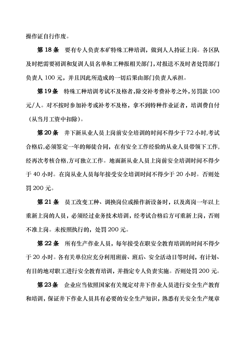 安全管理考核办法内容.docx 第4页