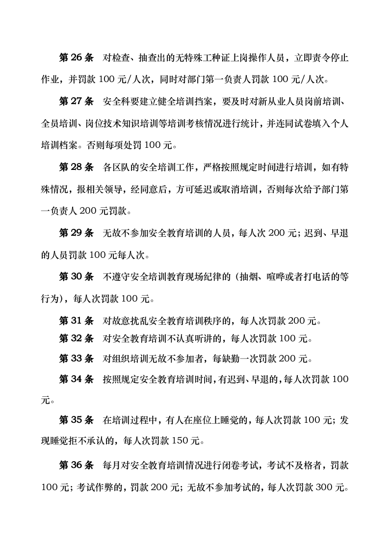 安全管理考核办法内容.docx 第6页