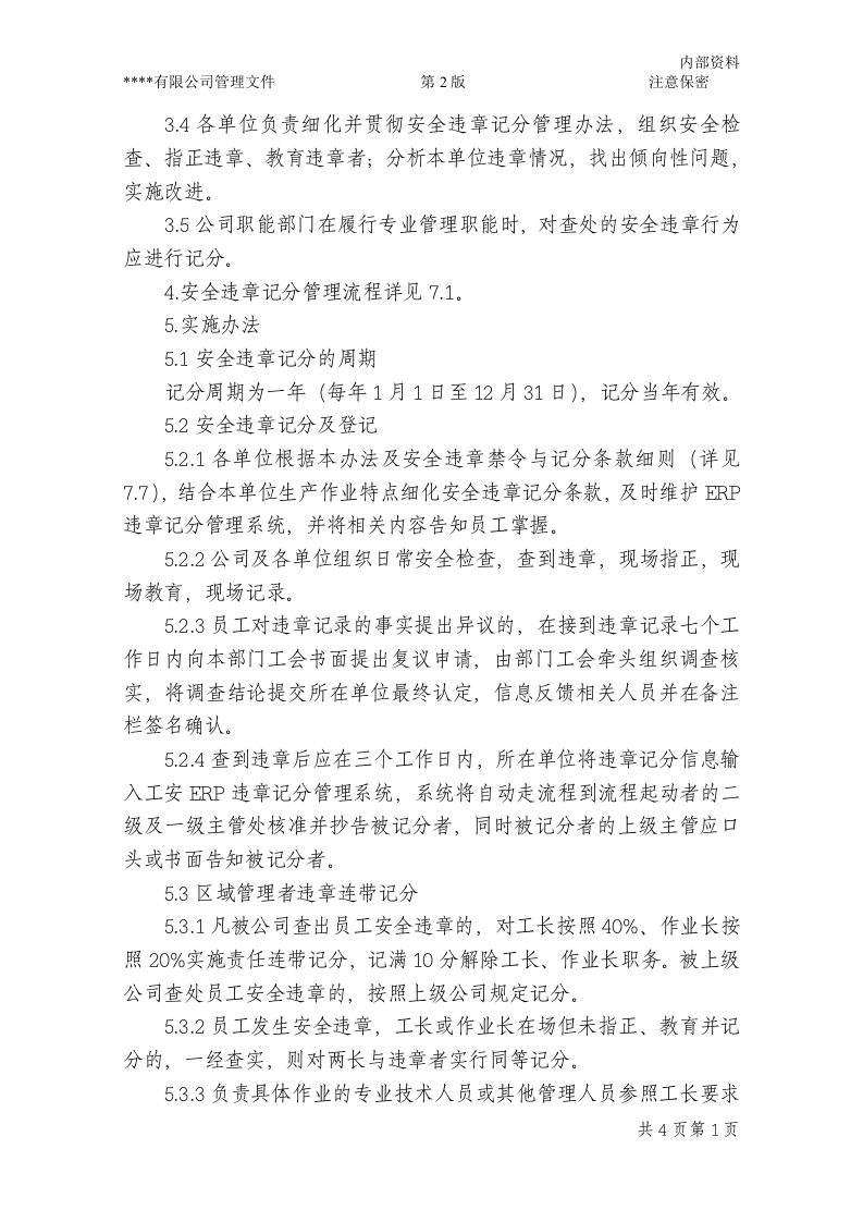安全违章记分管理办法丨05页.docx 第2页