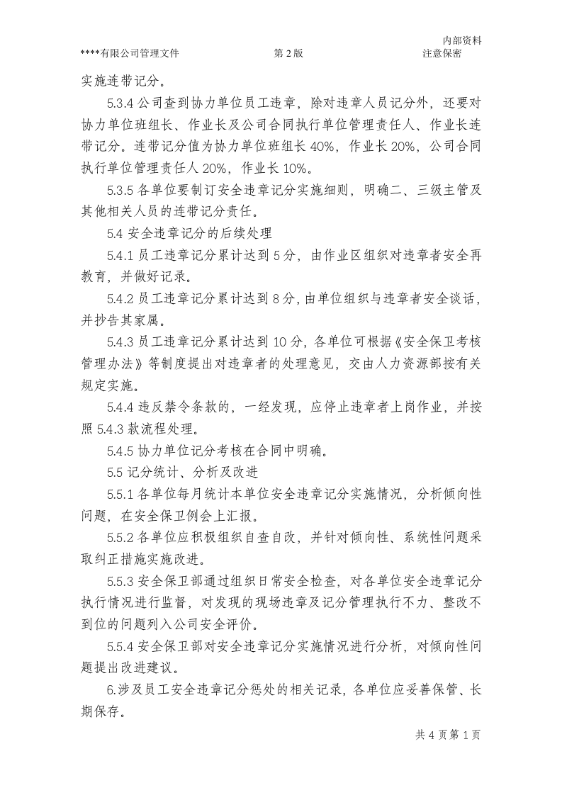 安全违章记分管理办法丨05页.docx 第3页