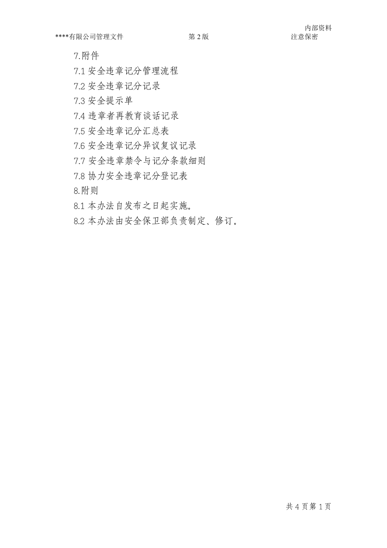 安全违章记分管理办法丨05页.docx 第4页