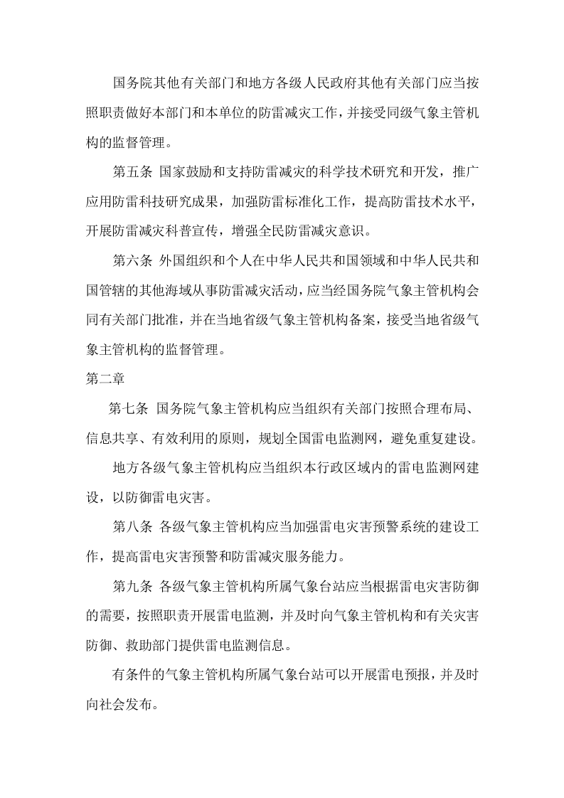 防雷减灾管理办法.docx 第2页