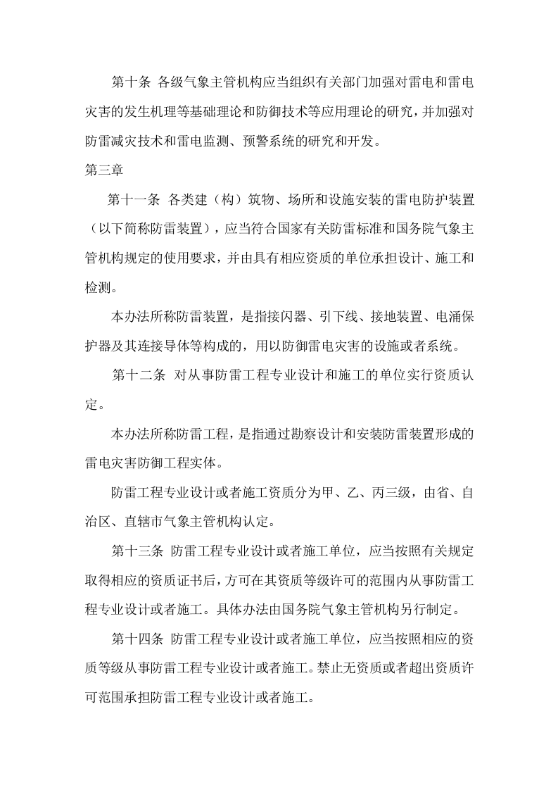 防雷减灾管理办法.docx 第3页