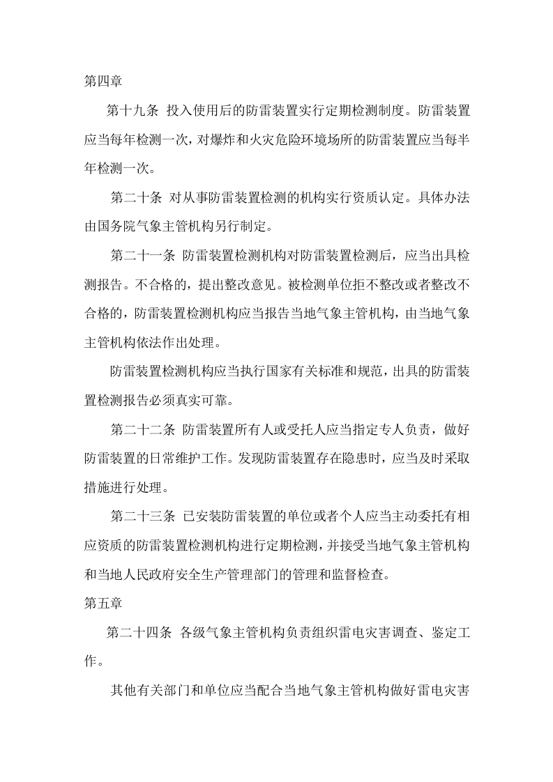 防雷减灾管理办法.docx 第5页
