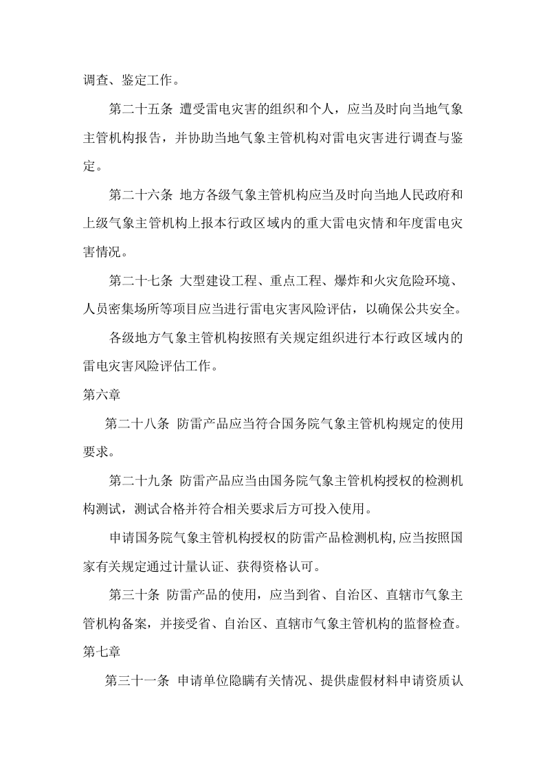防雷减灾管理办法.docx 第6页