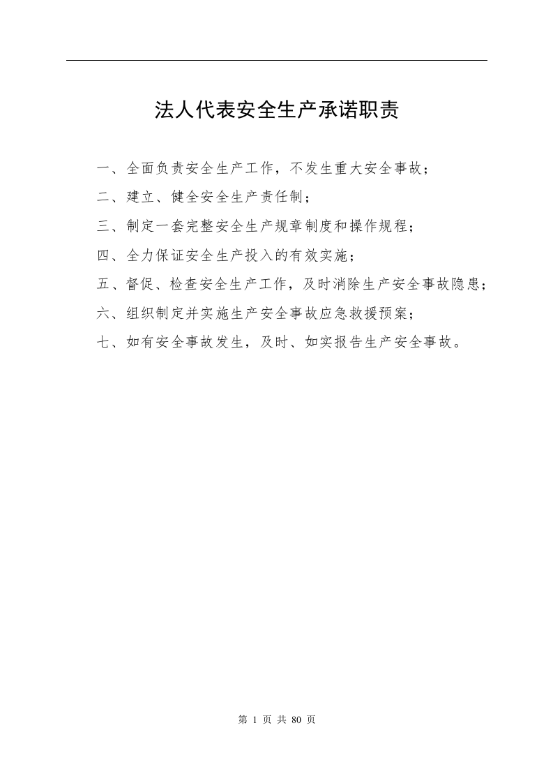 公司安全生产管理办法.docx 第2页