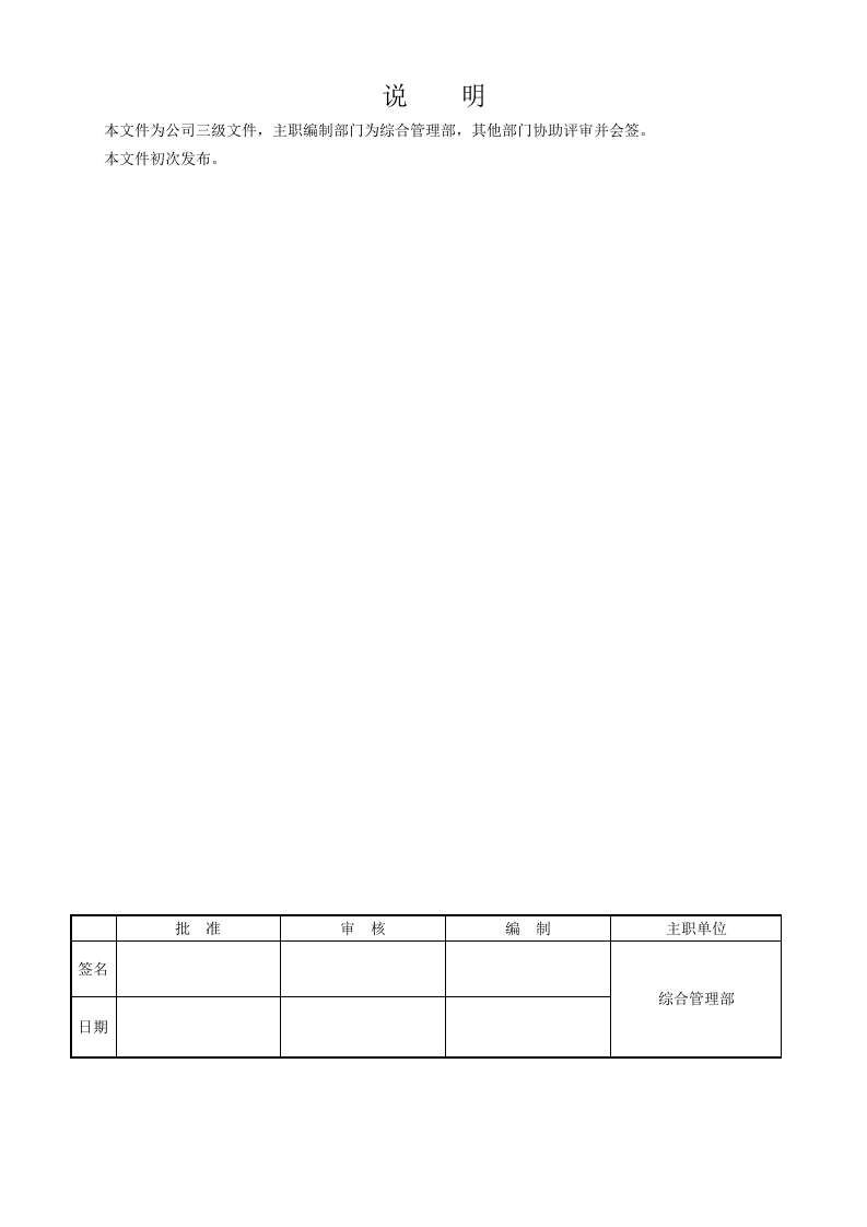 生产一线现场手机管理办法（4页）.docx 第2页