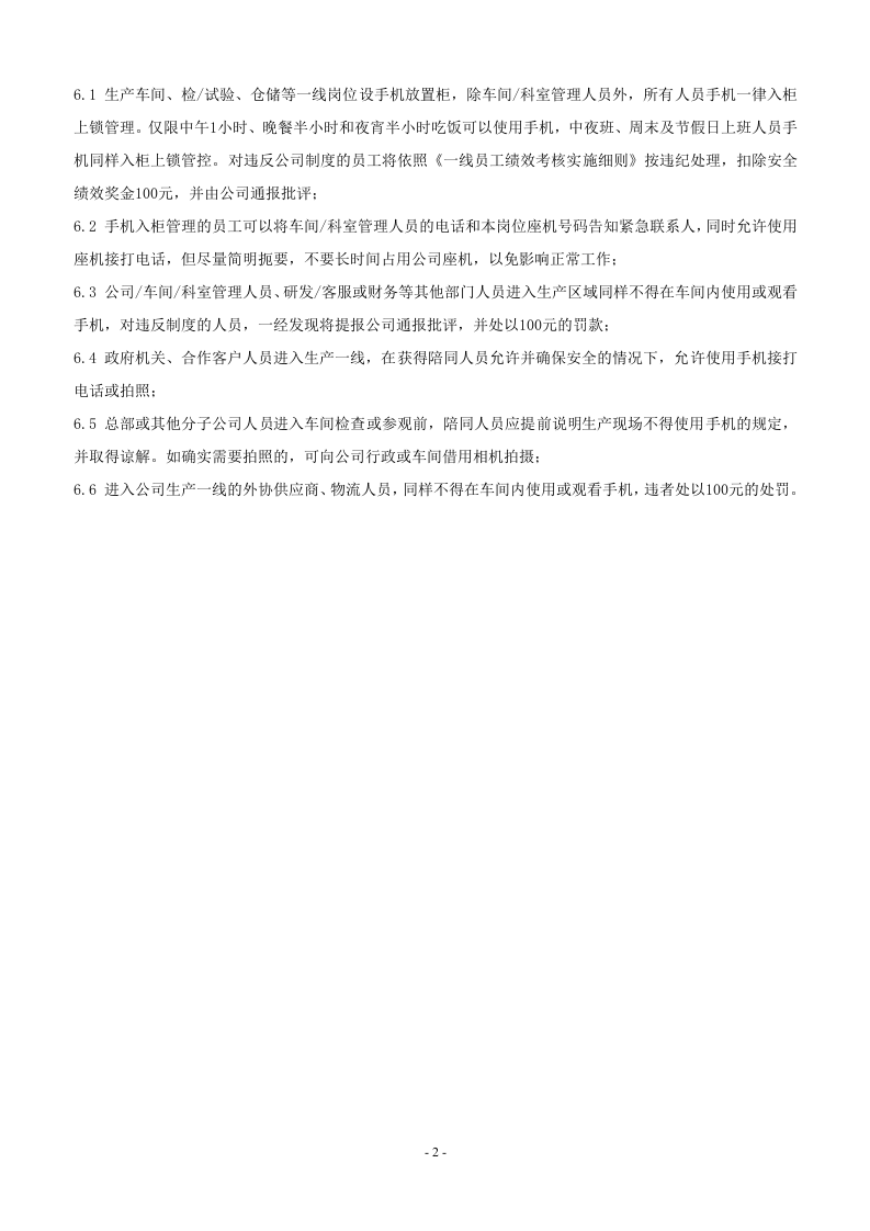 生产一线现场手机管理办法（4页）.docx 第4页