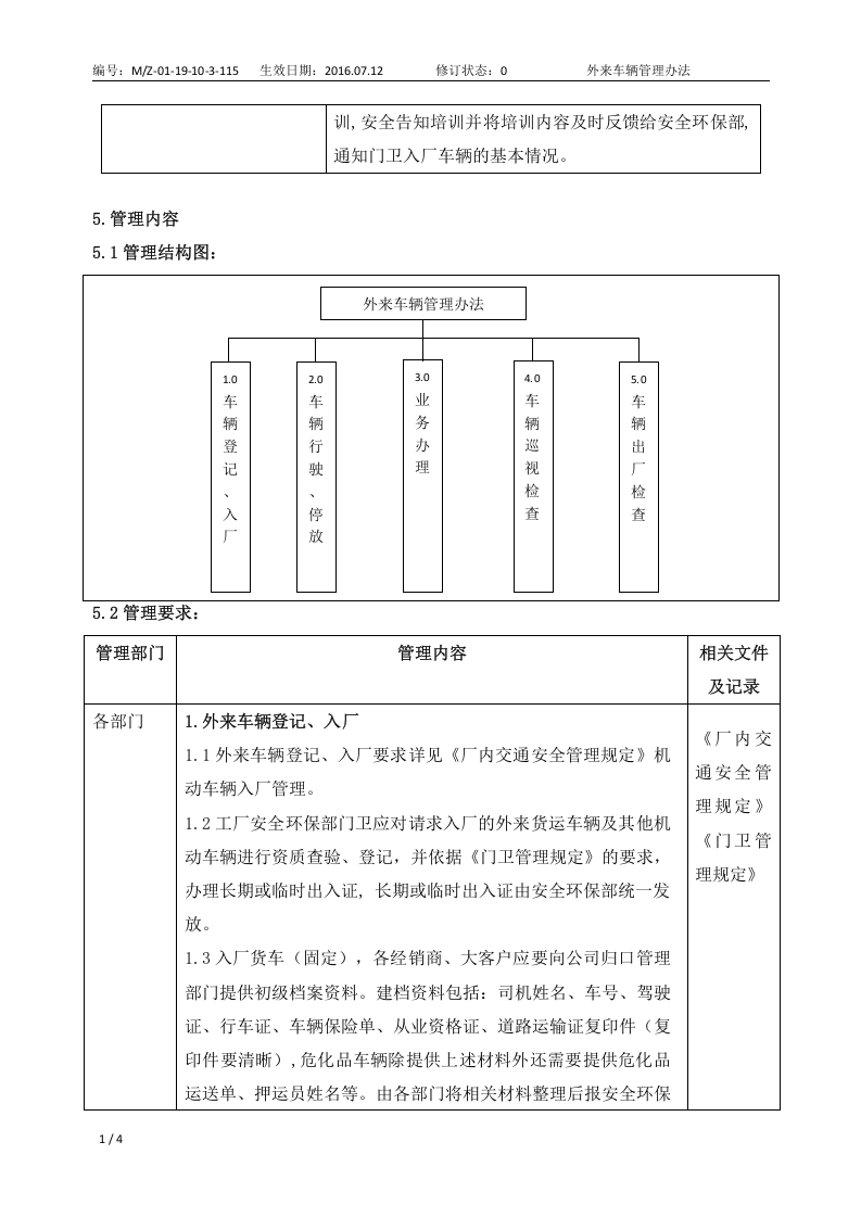 外来车辆管理办法.docx 第2页