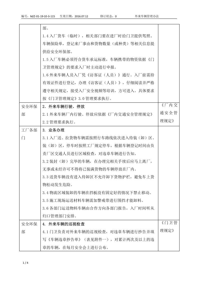 外来车辆管理办法.docx 第3页